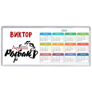 Виктор лучший рыбак