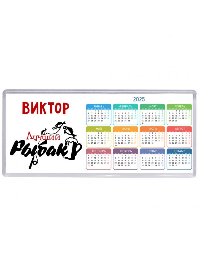 Виктор лучший рыбак