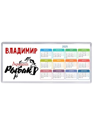 Владимир лучший рыбак