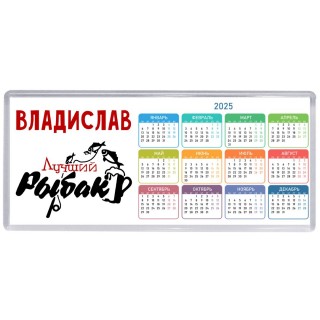 Владислав лучший рыбак