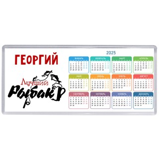 Георгий лучший рыбак
