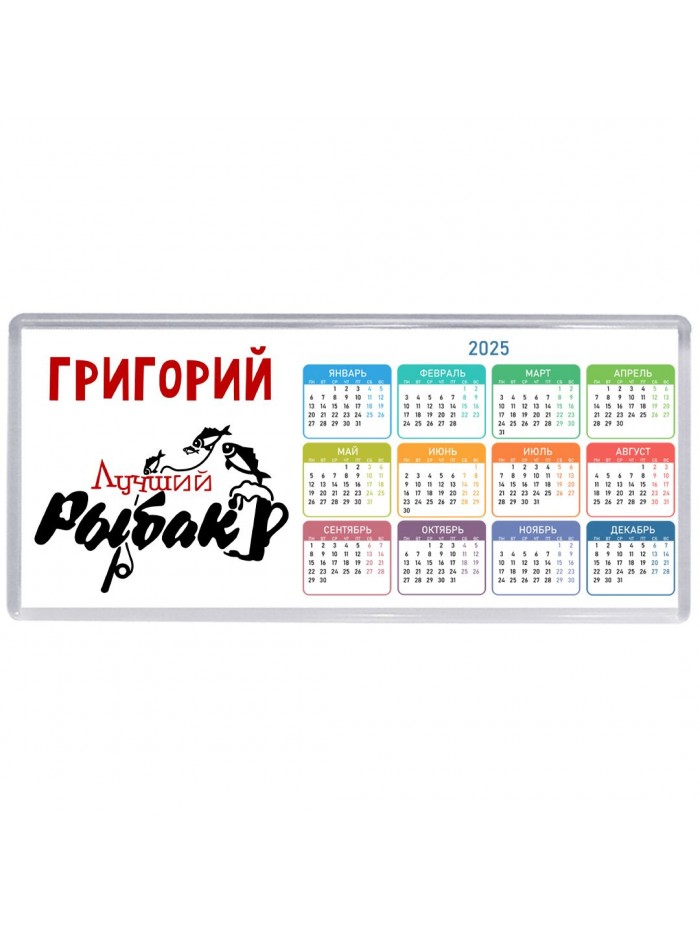 Григорий лучший рыбак