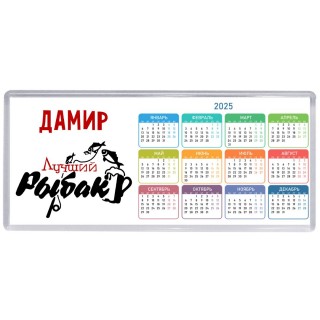 Дамир лучший рыбак