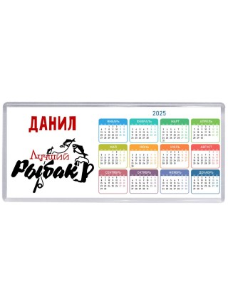 Данил лучший рыбак