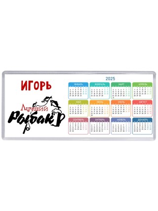 Игорь лучший рыбак