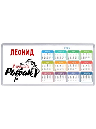 Леонид лучший рыбак