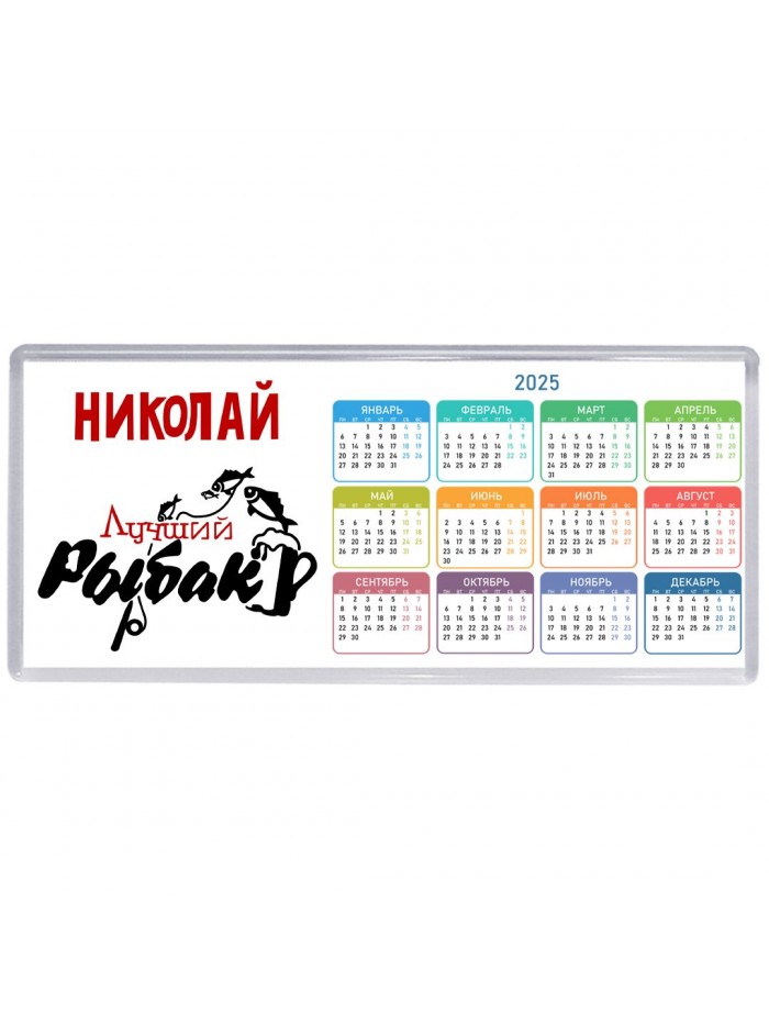 Николай лучший рыбак