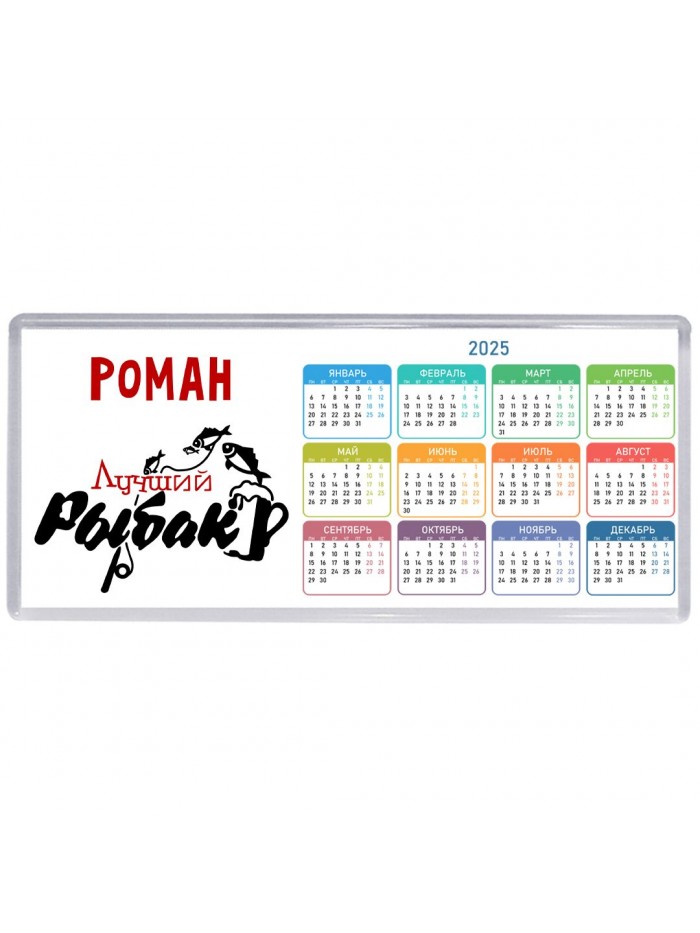 Роман лучший рыбак