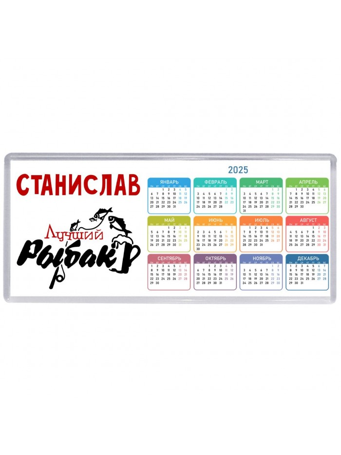 Станислав лучший рыбак