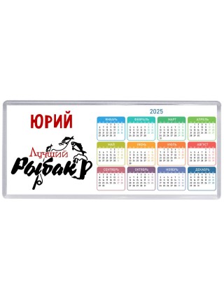 Юрий лучший рыбак