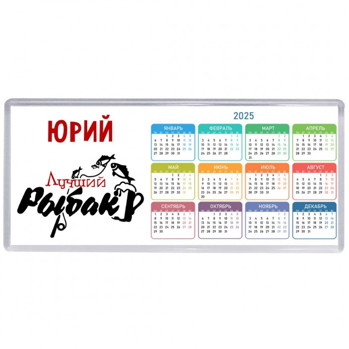 Юрий лучший рыбак