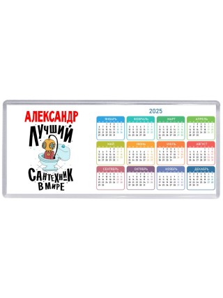 Александр лучший сантехник в мире