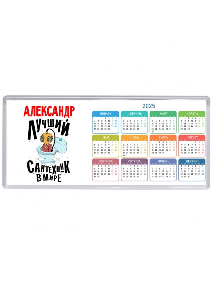 Александр лучший сантехник в мире
