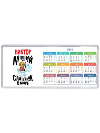 Виктор лучший сантехник в мире