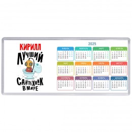 Кирилл лучший сантехник в мире