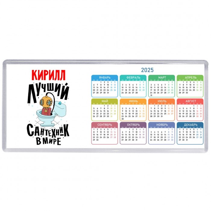 Кирилл лучший сантехник в мире