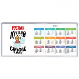 Руслан лучший сантехник в мире