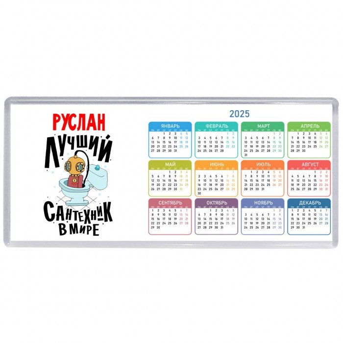 Руслан лучший сантехник в мире