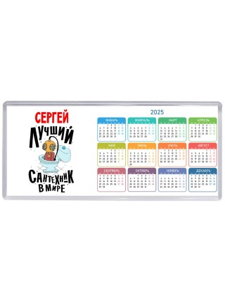 Сергей лучший сантехник в мире