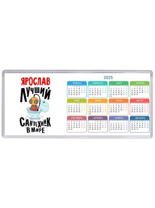 Ярослав лучший сантехник в мире