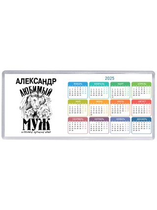 Александр любимый муж и самый лучший папа