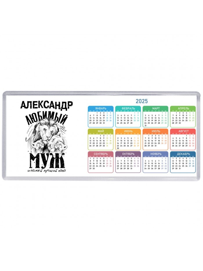 Александр любимый муж и самый лучший папа