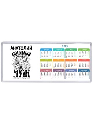 Анатолий любимый муж и самый лучший папа