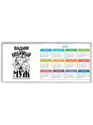 Вадим любимый муж и самый лучший папа