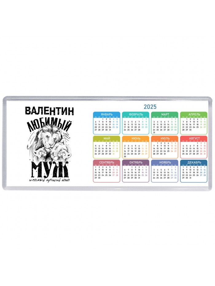 Валентин любимый муж и самый лучший папа
