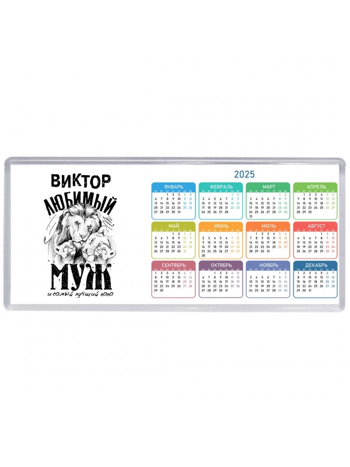 Виктор любимый муж и самый лучший папа