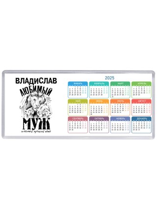 Владислав любимый муж и самый лучший папа