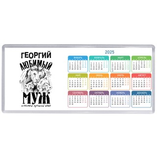 Георгий любимый муж и самый лучший папа
