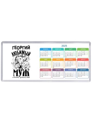 Георгий любимый муж и самый лучший папа