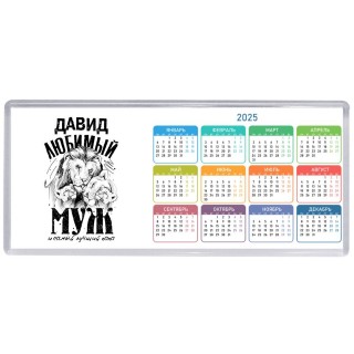 Давид любимый муж и самый лучший папа