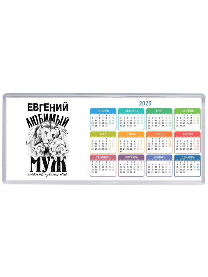 Евгений любимый муж и самый лучший папа
