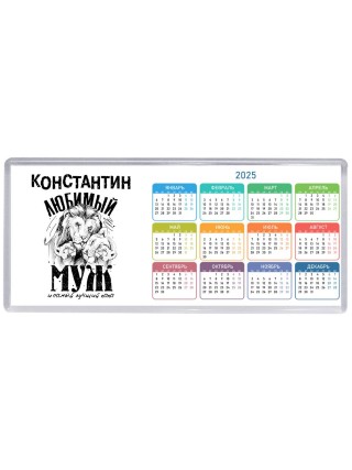 Константин любимый муж и самый лучший папа