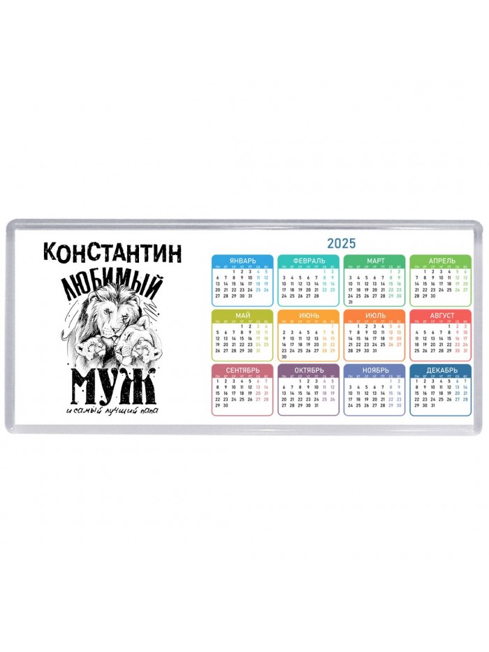 Константин любимый муж и самый лучший папа