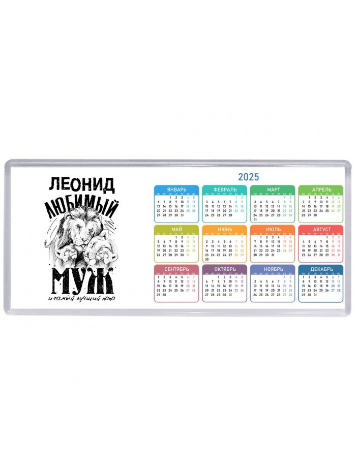Леонид любимый муж и самый лучший папа