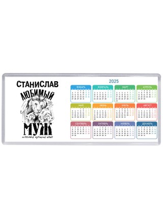 Станислав любимый муж и самый лучший папа