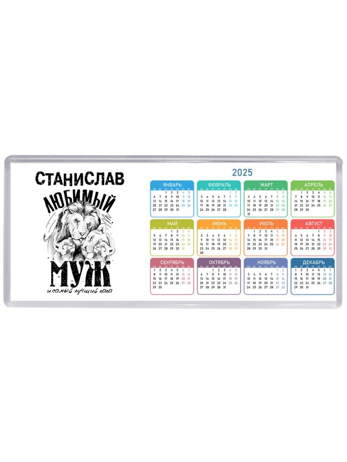Станислав любимый муж и самый лучший папа