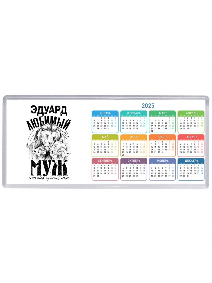 Эдуард любимый муж и самый лучший папа