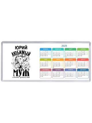 Юрий любимый муж и самый лучший папа