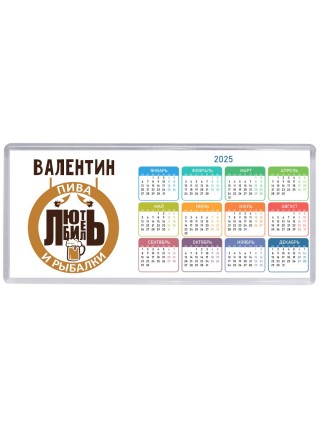 Валентин любитель пива и рыбалки