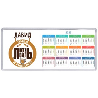 Давид любитель пива и рыбалки