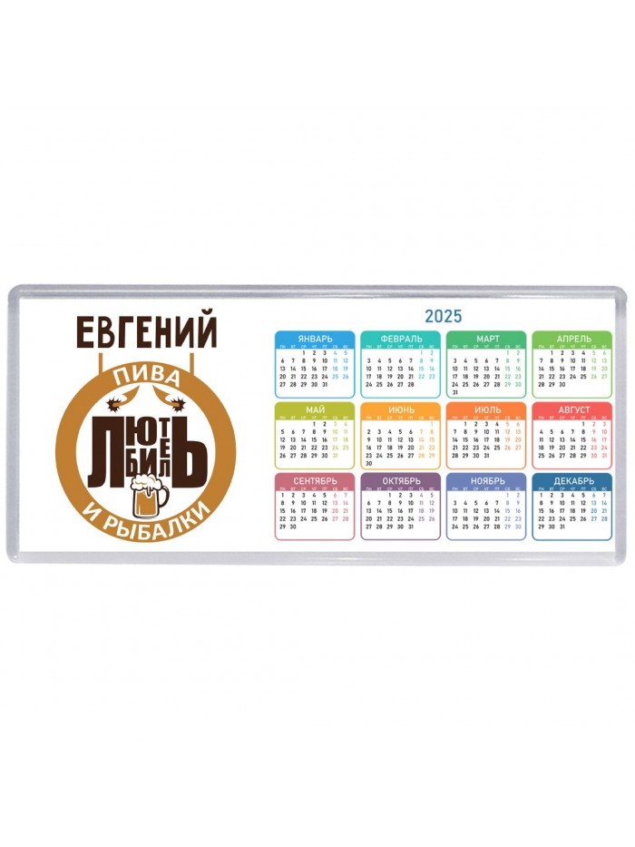 Евгений любитель пива и рыбалки
