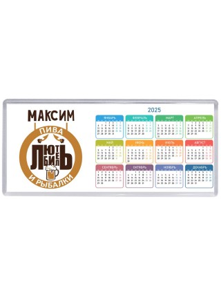 Максим любитель пива и рыбалки