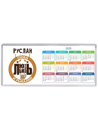 Руслан любитель пива и рыбалки