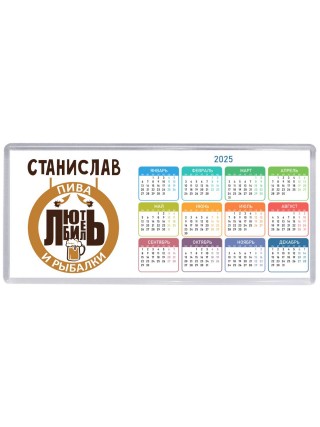 Станислав любитель пива и рыбалки