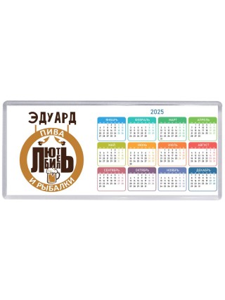 Эдуард любитель пива и рыбалки