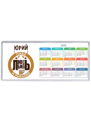 Юрий любитель пива и рыбалки